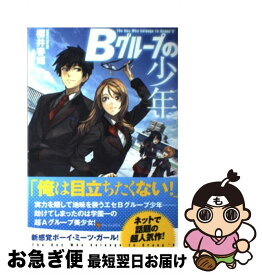 楽天市場 Bグループの少年の通販