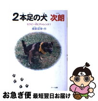 楽天市場】2本足の犬 次朗の通販 
