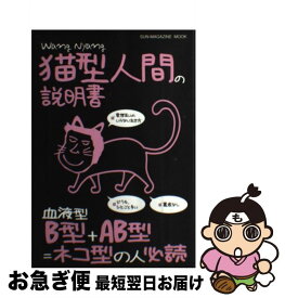 楽天市場 血液型 説明書の通販