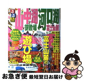 【中古】 るるぶ山中湖 河口湖 御殿場 富士山麓 '12～'13 / ジェイティビィパブリッシング / ジェイティビィパブリッシング [ムック]【ネコポス発送】