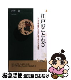 楽天市場 ことわざ 意味の通販