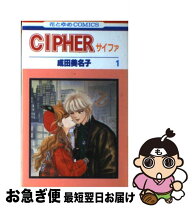 楽天市場】成田美名子 cipher 全巻セットの通販