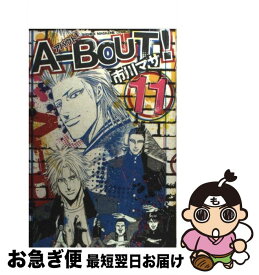 【中古】 AーBOUT！ 11 / 市川 マサ / 講談社 [コミック]【ネコポス発送】