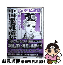 楽天市場 藤田あつ子 ぶんか社の通販
