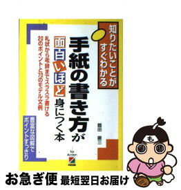 楽天市場 手紙の書き方の本の通販