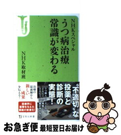 楽天市場 うつ病治療常識が変わるの通販