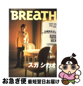 【中古】 Breath（vol．22） / ソニ-・ミュ-ジックソリュ-ションズ / ソニ-・ミュ-ジックソリュ-ションズ [ムック]【ネコポス発送】