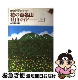 楽天市場 日本百名山 深田久弥の通販 楽天市場 日本百名山 深田久弥の通販