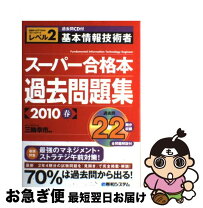 楽天市場】基本情報技術者 過去問の通販 