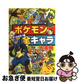 楽天市場 ポケットモンスター 全キャラの通販
