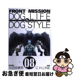 【中古】 FRONT　MISSION　DOG　LIFE　＆　DOG　STYLE 08 / 太田垣 康男, C.H.LINE / スクウェア・エニックス [コミック]【ネコポス発送】