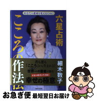 楽天市場】宇宙の仕組み 細木数子の通販