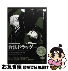 【中古】 合法ドラッグ 3 新装版 / CLAMP / 角川書店(角川グループパブリッシング) [コミック]【ネコポス発送】