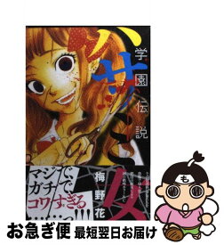楽天市場 怪談 夕闇少年 講談社の通販