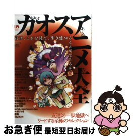 楽天市場 カオスアニメの通販