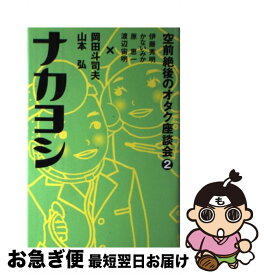 楽天市場 本 岡田斗司夫の通販