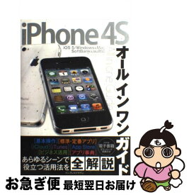 【中古】 iPhone　4Sオールインワンガイド すべてを一冊に網羅したiPhone　4S解説書の決 / primary inc., / インプレス [単行本（ソフトカバー）]【ネコポス発送】