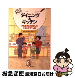 楽天市場 住まい 解剖 中古の通販