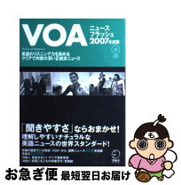 楽天市場】VOAニュースフラッシュ CD付の通販