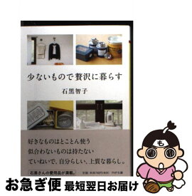 楽天市場 少ないもので贅沢に暮らすの通販 楽天市場 少ないもので贅沢に暮らすの通販