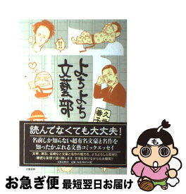 楽天市場 よちよち文藝部の通販 楽天市場 よちよち文藝部の通販