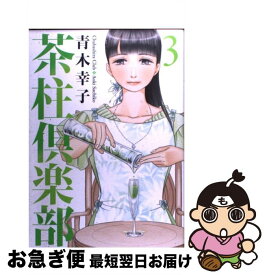 楽天市場 茶柱倶楽部の通販