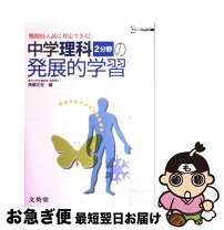 楽天市場】発展的学習 中学の通販