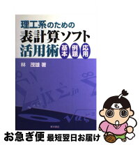 楽天市場】表計算ソフトの通販 