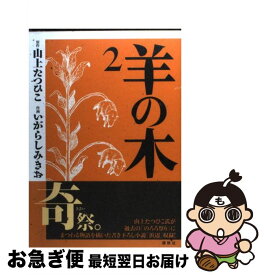 楽天市場 羊の木 コミックの通販 楽天市場 羊の木 コミックの通販