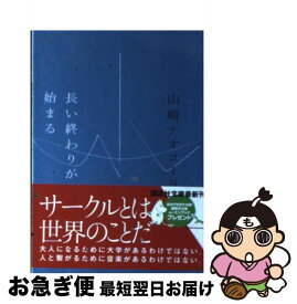 楽天市場 長い終わりがの通販