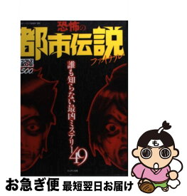楽天市場 村 怖い まとめの通販