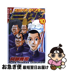 楽天市場 エリートヤンキー三郎 第2部の通販