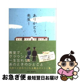楽天市場 ありがとう 先生の通販