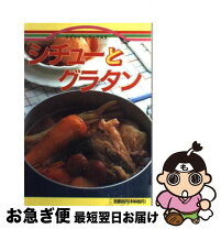 楽天市場】シチュー（本・雑誌・コミック）の通販 