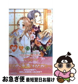 楽天市場 100年ロマンスの通販