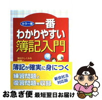 楽天市場】楽しくわかる! 簿記入門の通販 