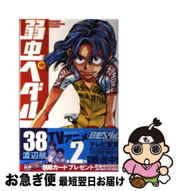 【中古】 弱虫ペダル 38 / 渡辺 航 / 秋田書店 [コミック]【ネコポス発送】