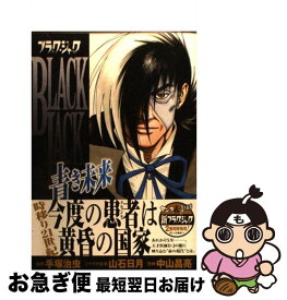 楽天市場 ブラックジャック 青きの通販