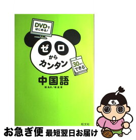 Paypayフリマ Dvdではじめる ゼロからカンタン中国語 ３０日でできる