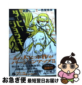 楽天市場 ダービージョッキー 2の通販