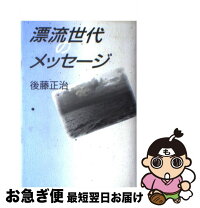 楽天市場】後藤繁榮（本・雑誌・コミック）の通販