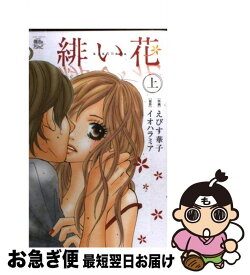 楽天市場 緋い花 本 雑誌 コミック の通販