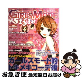 楽天市場 わがままファッションガールズモード 攻略本の通販 楽天市場 わがままファッションガールズモード 攻略本の通販