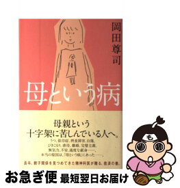 楽天市場 夫婦という病 夫を愛せない妻たちの通販