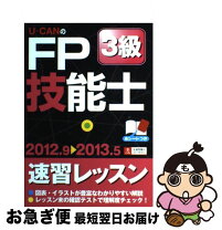 楽天市場】fp3級 ユーキャンの通販