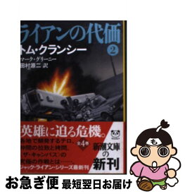 楽天市場 クランシー ライアンのの通販