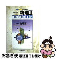 楽天市場】啓林館 物理の通販 