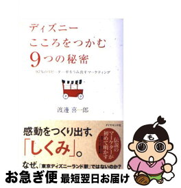 楽天市場 ディズニー マーケティング 本の通販 楽天市場 ディズニー マーケティング 本の通販