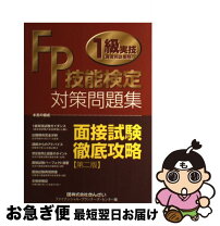 楽天市場】きんざいfp1級問題集の通販 