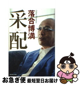 楽天市場 落合博満 本の通販